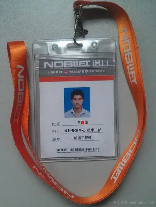 诺力工作证
