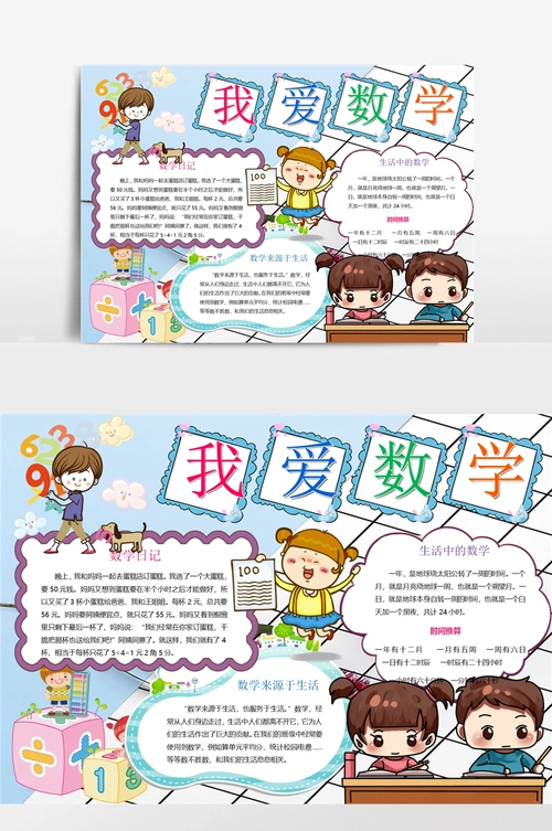 黑白线描我爱数学与生活手抄报