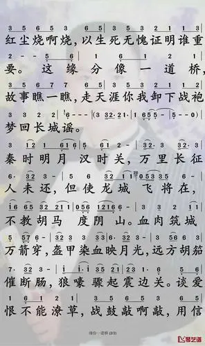 缘份一道桥简谱-王力宏/谭维维演唱-孙世彦制谱