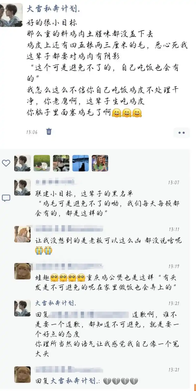 鸡皮上有鸡毛是正常的呦.图一,本人亲身经历不骗人 图二,半小 - 抖音