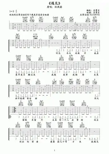 孙燕姿 遇见吉他谱 g调高清版