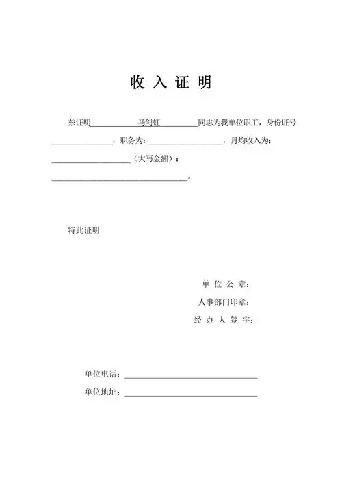 事业单位收入证明