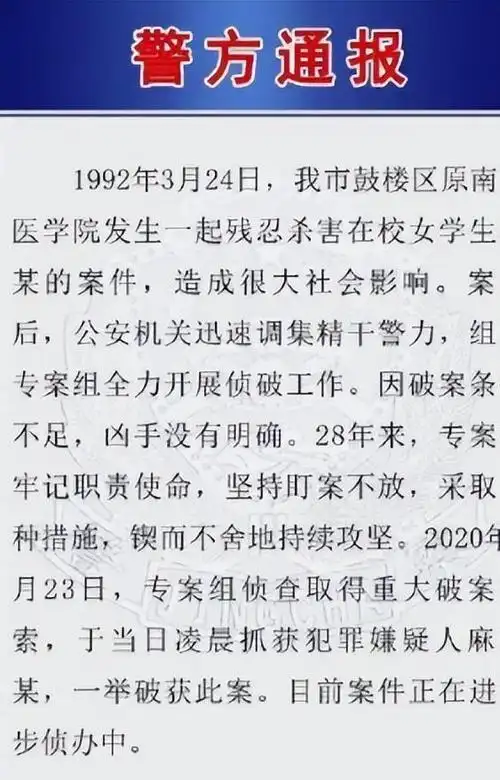1992年,南京女大学生赤身裸体惨遭杀害,28年后真凶被抓获