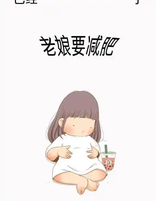 减肥女生短信头像和壁纸(5)100张无水印搞笑励志图片_妹子_微博_上帝