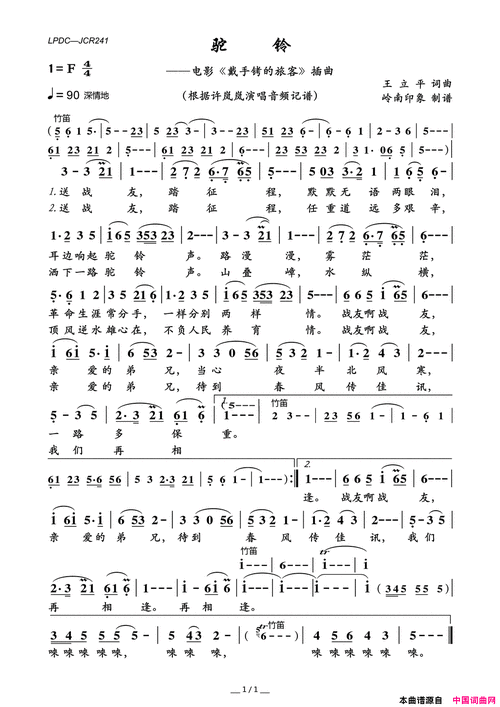 驼铃电影《戴手铐的旅客》插曲简谱