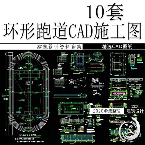 校园操场环形跑道看台设计cad图运动场200米300米cad施工图平面图