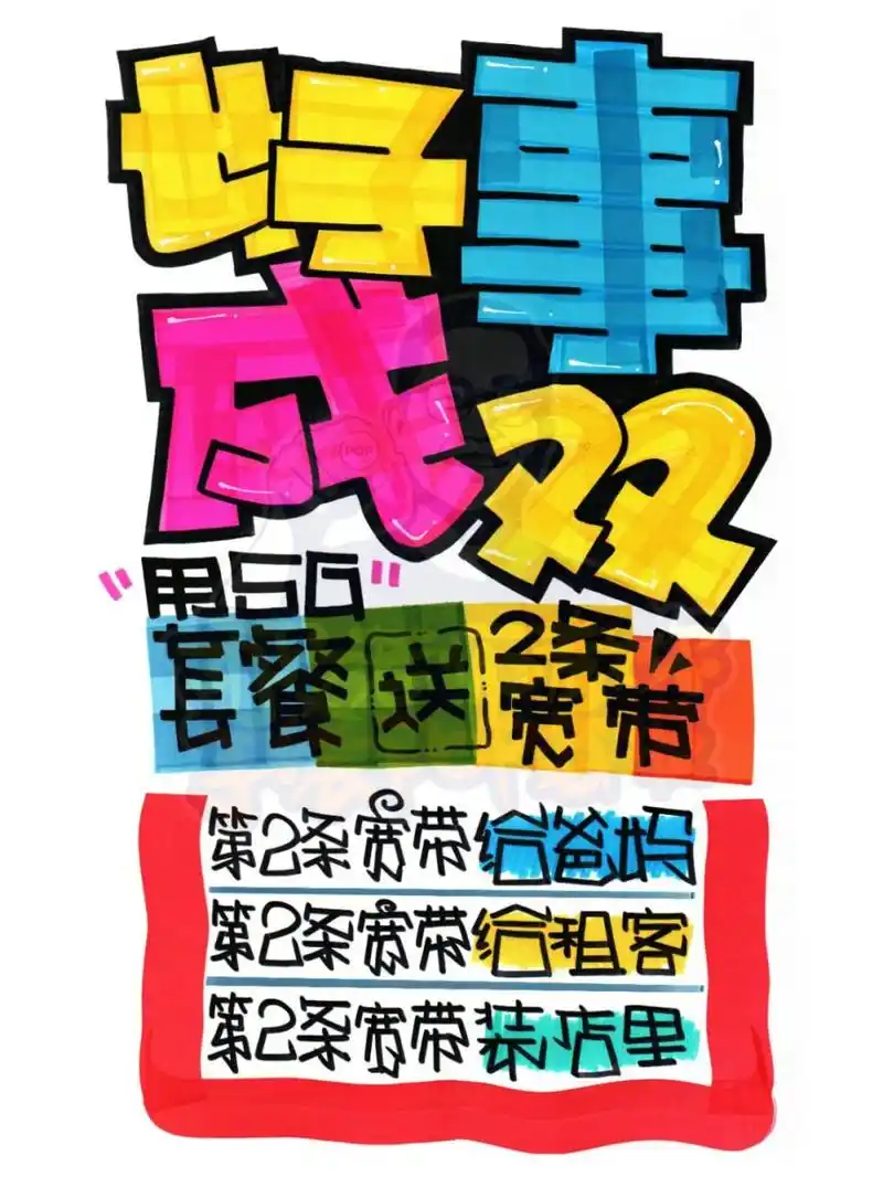 pop手绘海报#0202#手绘pop海报#0202#药店手绘pop海报#02