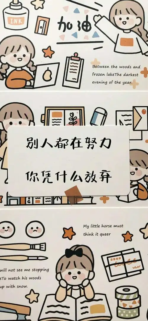 夏子衿励志文字网红手写壁纸努力变优秀