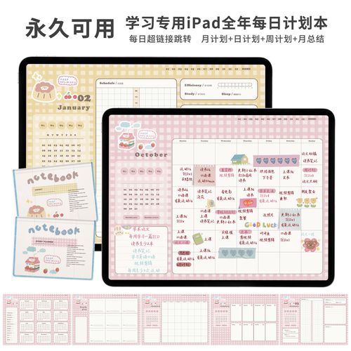 永久可用ipad学习专用每日计划模板电子手帐goodntes/notability