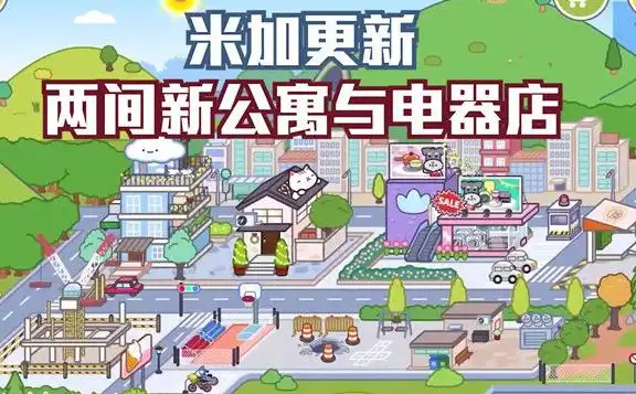 米加小镇世界公寓完整版v111安卓版