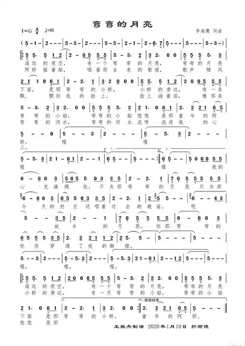 弯弯的月亮(独唱歌谱)曲谱,吉他谱简谱歌词-西西音乐下载站