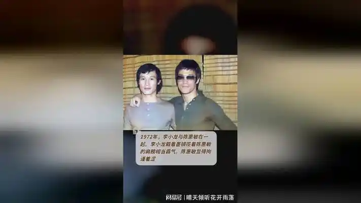 李小龙霸气揽陈惠敏肩膀,武术高手合作引期待