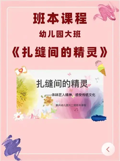 班本课程幼儿园大班扎缝间的精灵扎染