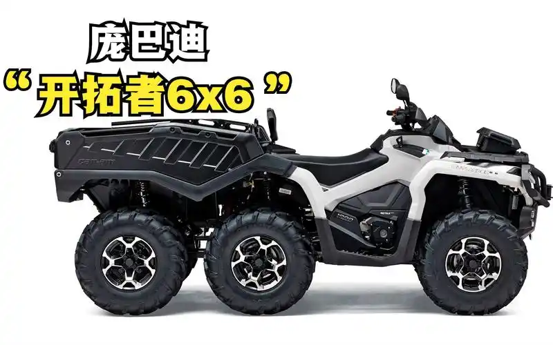 6驱全地形越野atv庞巴迪开拓者6x6民用最好的atv越野摩托