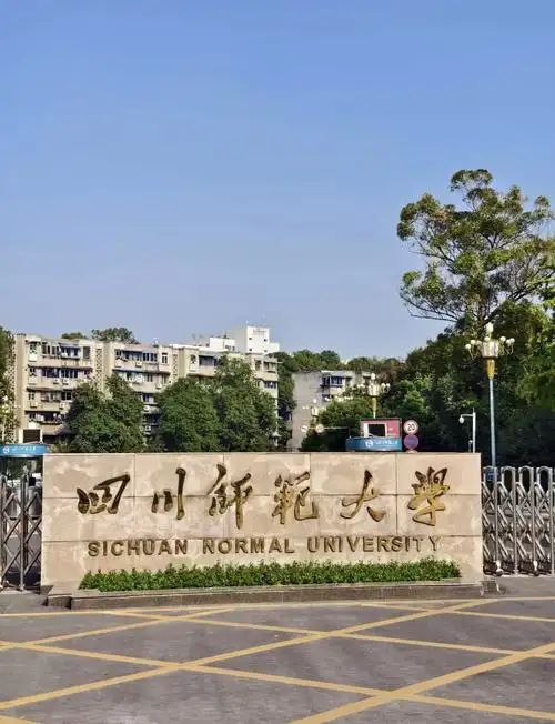 川师大狮子山:宁静优美 🌳 校园环境:四川师范大学狮子山校区的绿化