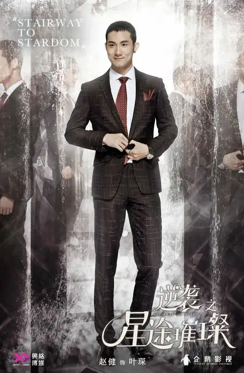 逆袭之星途闪耀