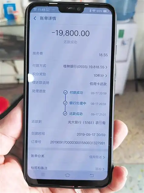 好心帮还信用卡 两万块钱打水漂