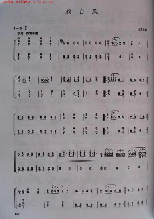 《战台风》古筝谱