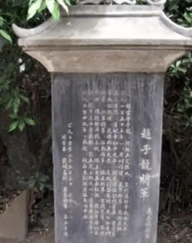 锦屏山赵云墓 据史书记载:冢大如小丘,依山而建,气势雄伟,四周有石砌