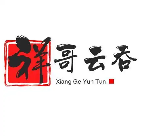 祥哥云吞加盟