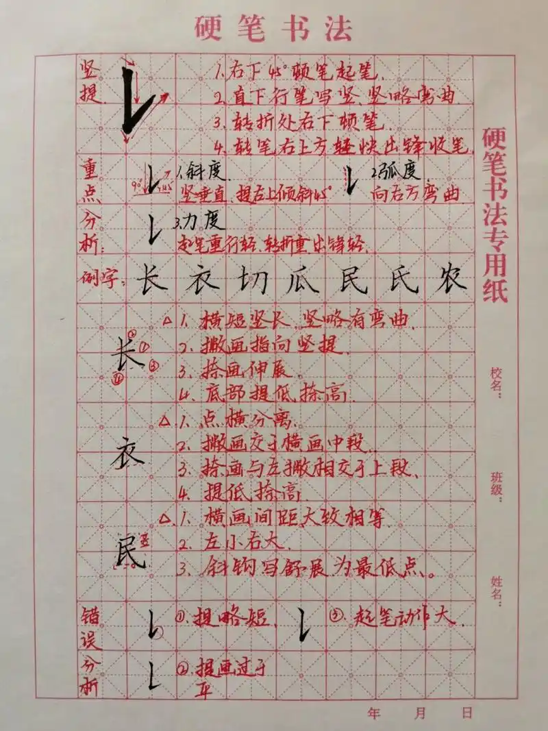 基本笔画练习|《竖提》 竖提写法:(由竖和提组成) 右下顿笔,直下行笔