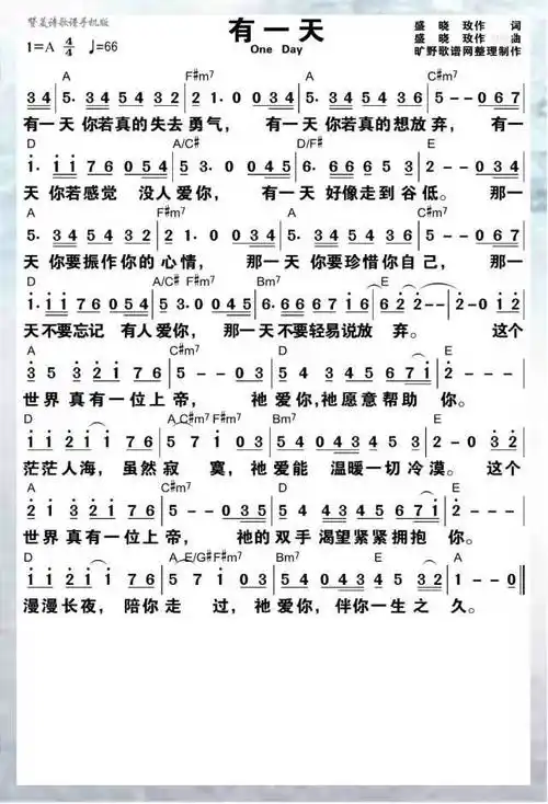 赞美诗有一天当遇到难处的时候不要轻易说放弃加油附歌谱