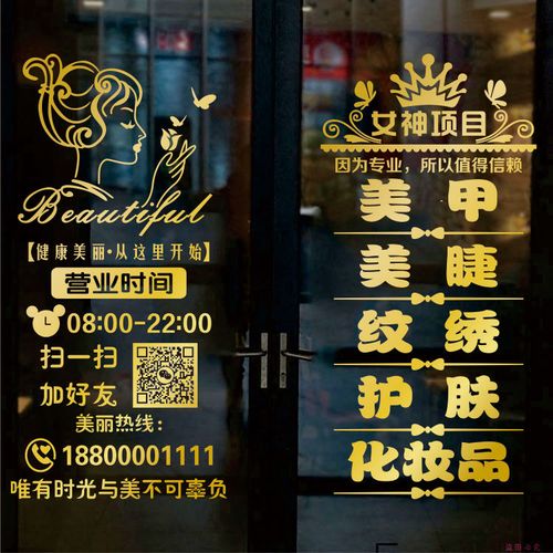 美容院美甲甲美睫店玻璃门贴纸纹绣化妆品广告贴字墙贴