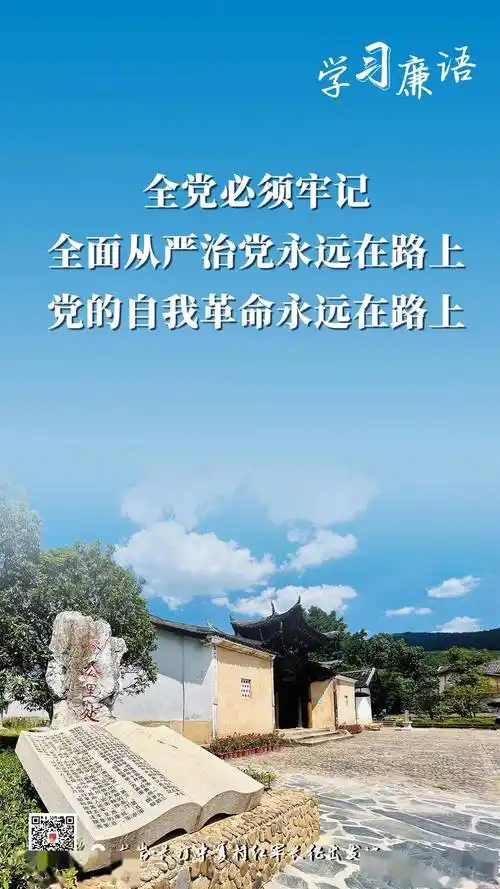 学习廉语丨永远在路上