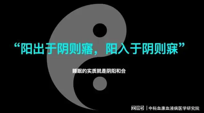 所以睡眠的实质就是阴阳和合的状态.相对应,焦虑性
