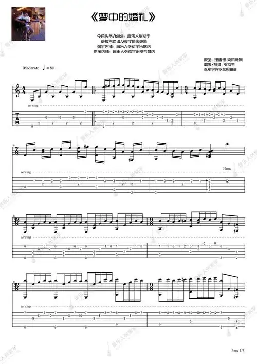 梦中的婚礼指弹谱张紫宇版本吉他指弹教学视频