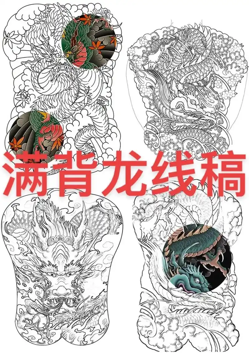 满背龙纹身手稿 #龙满背手稿 #龙满背图案 喜 - 抖音