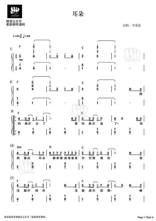 李荣浩耳朵钢琴谱简谱