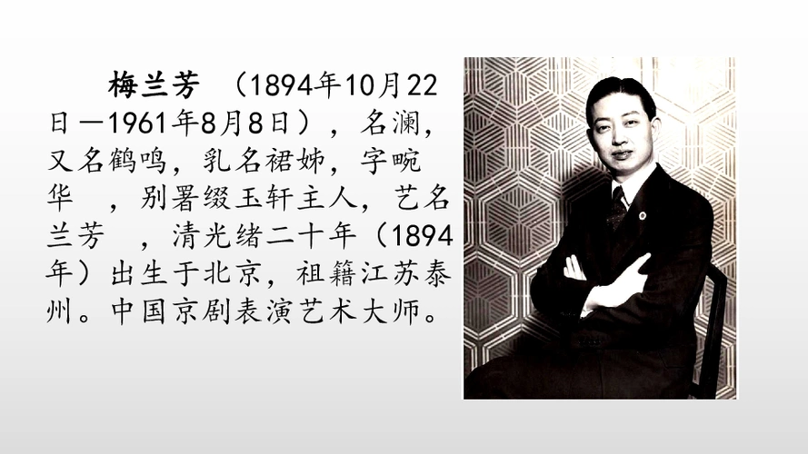 梅兰芳蓄须(人教部编版)(34张ppt)