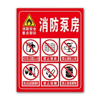 泵房闲人免进标识牌安全警示贴纸标志标示牌q 消防泵房 约40*50cm