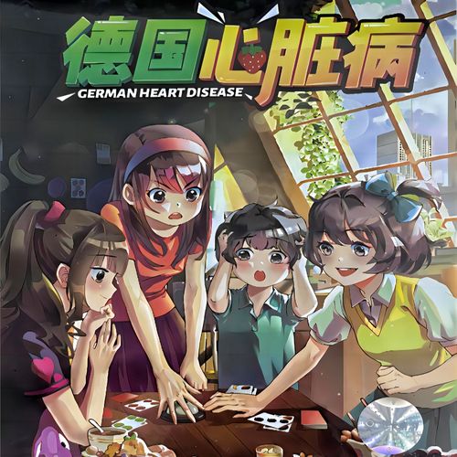 德国心脏病 可爱卡通儿童多人休闲聚会益智桌面游戏 正版桌游卡牌