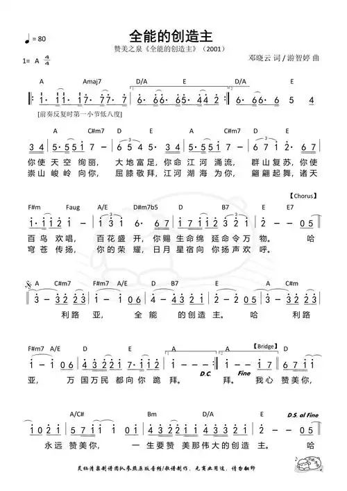 第57首全能的创造主和弦简谱