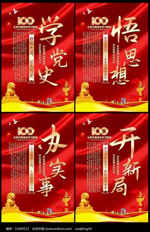开展党史学习教育学党史挂画psd模板