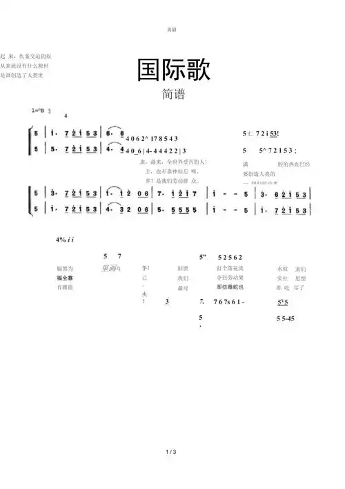 简谱国际歌简谱