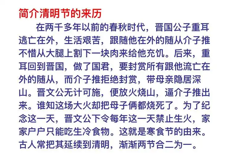 介绍清明节的由来时,当听到介子推从大腿上割下一块肉给重耳充饥,同学