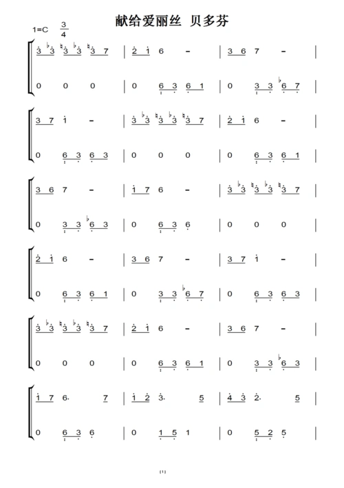 献给爱丽丝(钢琴简易版)贝多芬(原版)钢琴双手简谱 钢琴谱