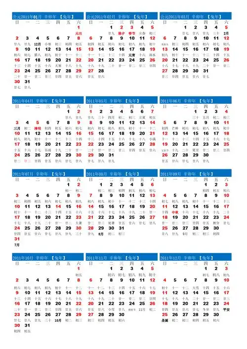 2011年日历表-a4-打印版