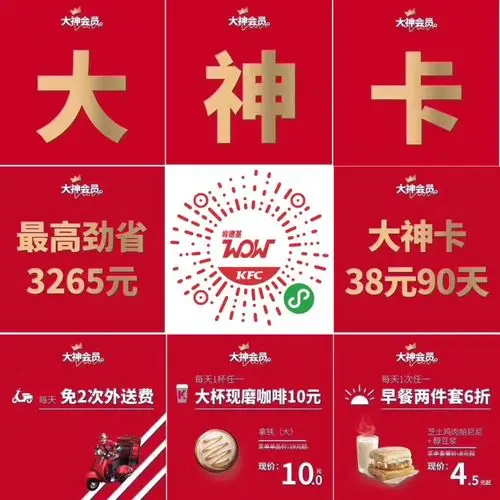 肯德基大神卡,福利大放送