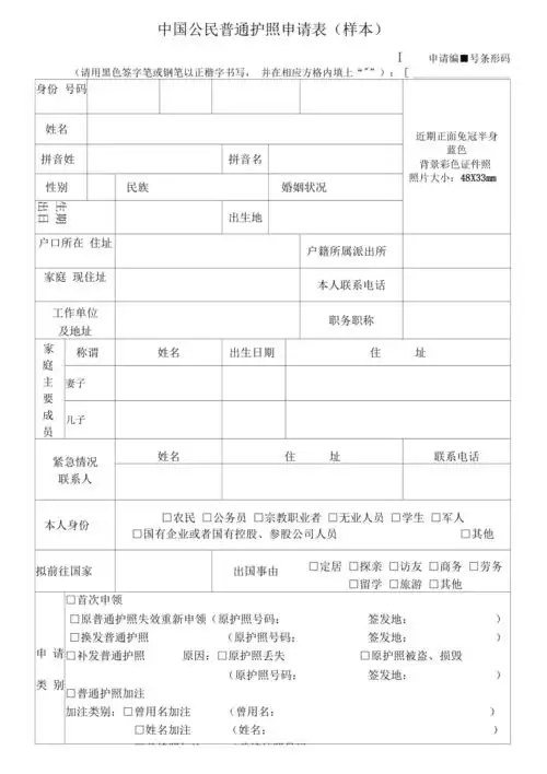 中国公民普通护照申请表样本