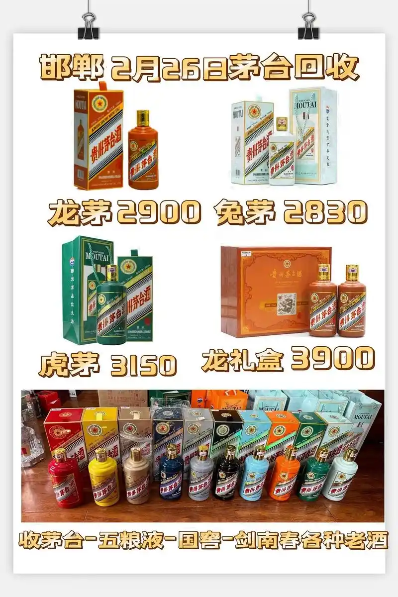 长期大量收:茅台,五粮液,剑南春,国窖1573,水井坊,郎酒 - 抖音
