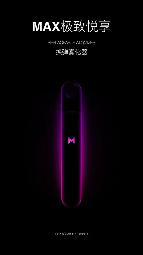 max迷雾四代烟杆即将上市揭开神秘面纱
