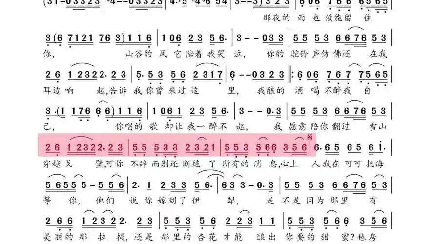 热门歌曲《可可托海的牧羊人》笛子演奏 动态乐谱,轻松学看谱!