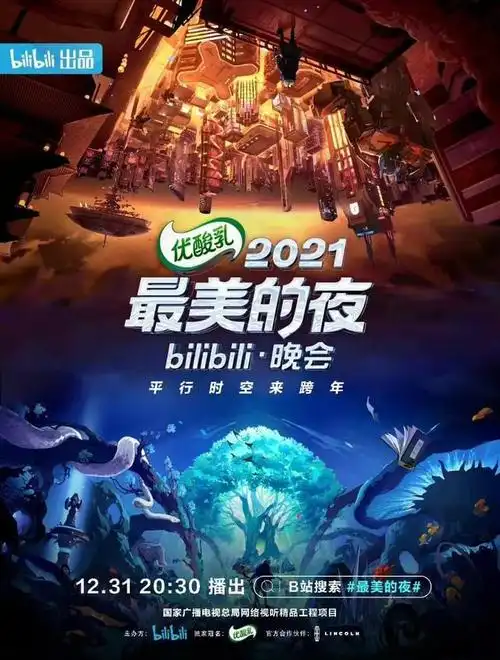 王力宏被跨年晚会pass威震天强势助阵b站2022跨年晚会