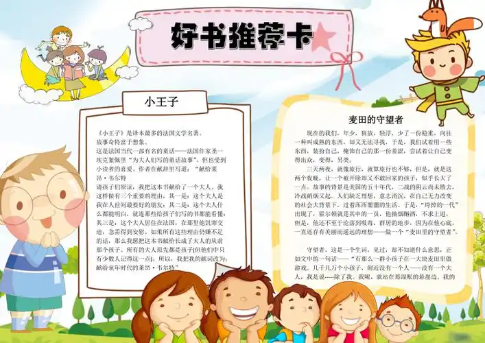 新款儿童教育课件电子手抄报好书推荐卡(可编辑).docx_第1页