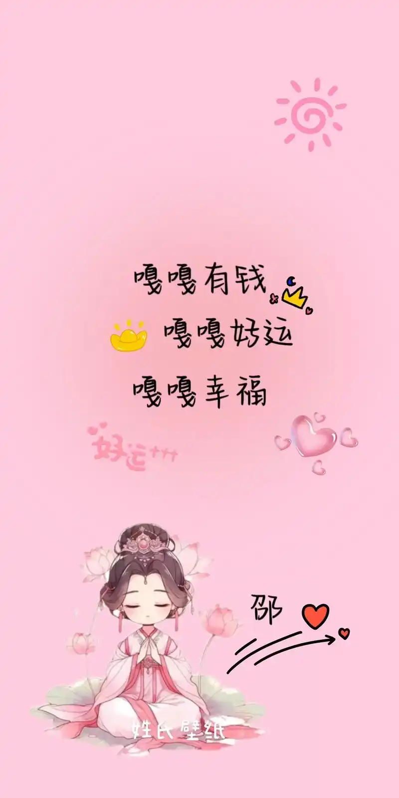 你留姓 我作图.#可爱壁纸#姓氏壁纸#手机壁纸#日常壁纸#主 - 抖音