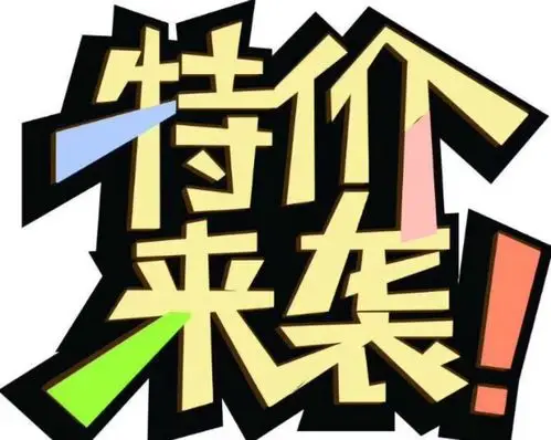 特价特价暑假来临